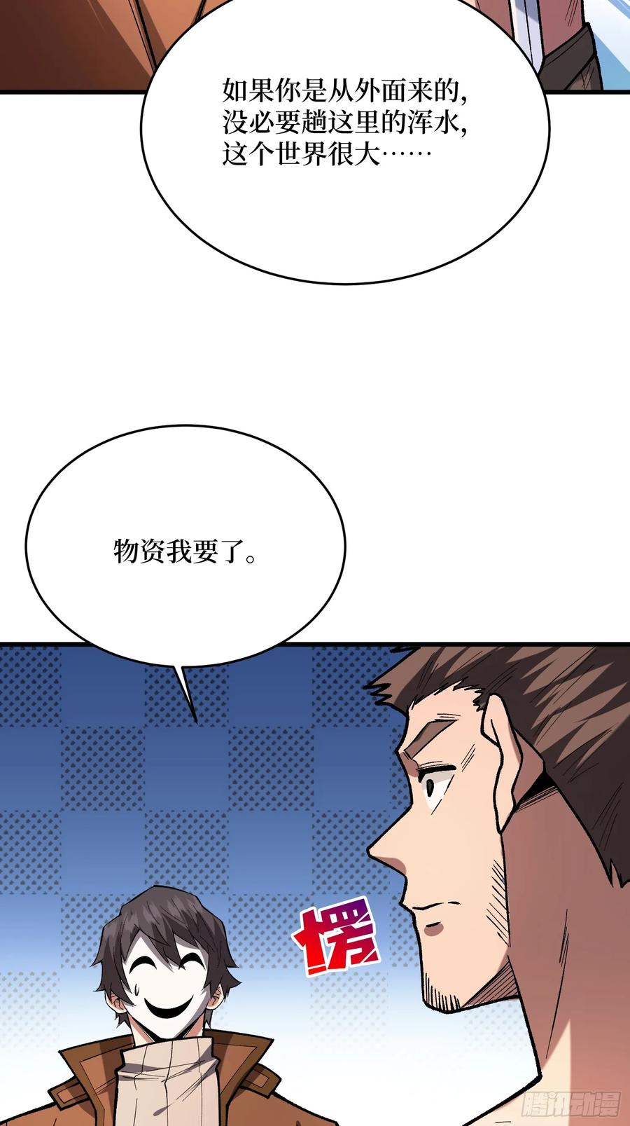 《我真不是反派大佬》第296话 瞬杀四阶 第33页