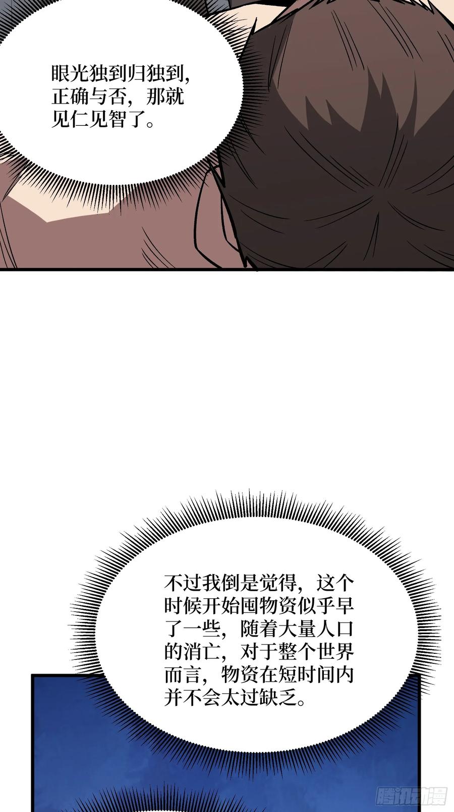 《我真不是反派大佬》第296话 瞬杀四阶 第53页