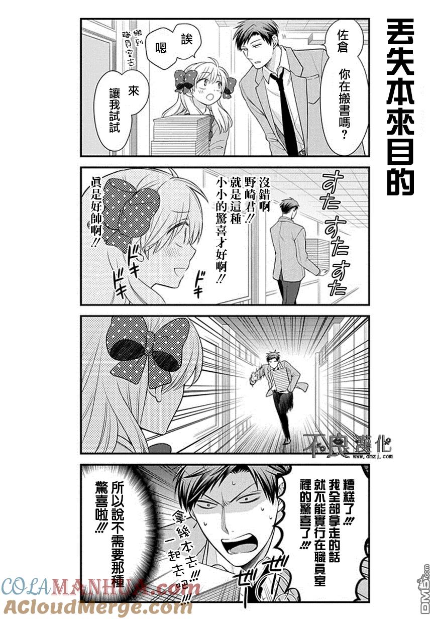 月刊少女野崎君 第31话 第9页
