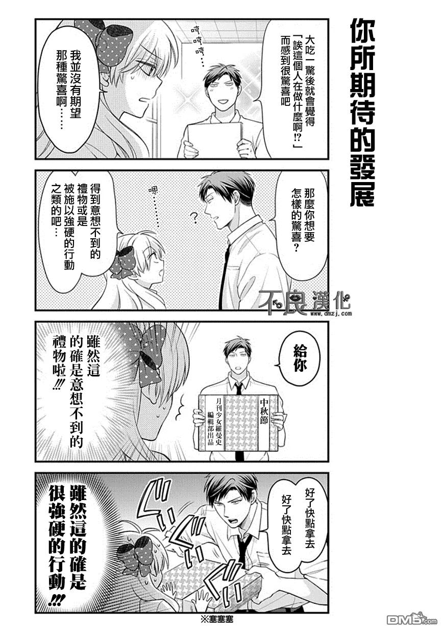 月刊少女野崎君 第31话 第6页