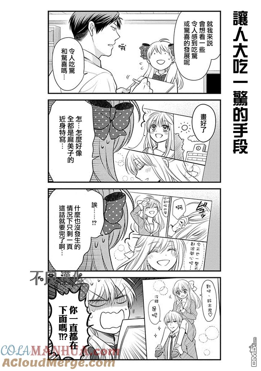 月刊少女野崎君 第31话 第5页