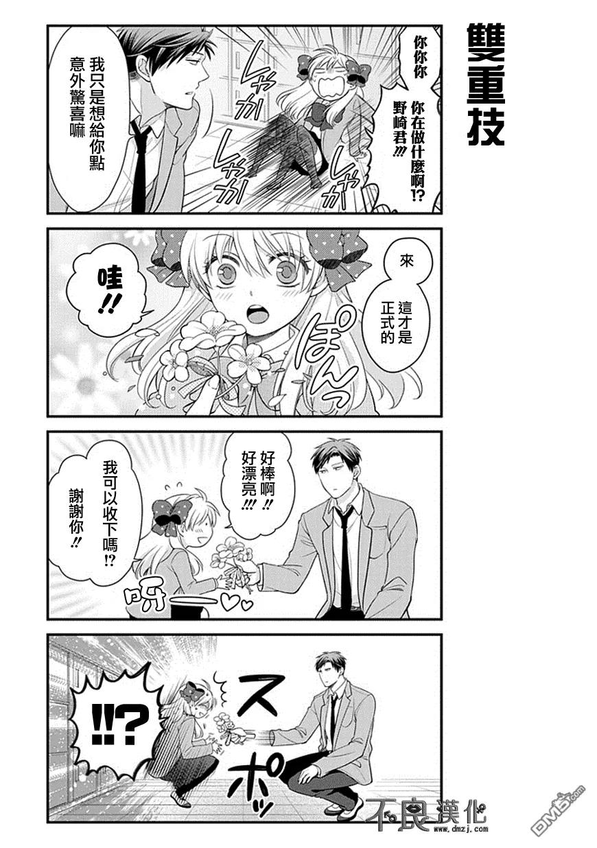 月刊少女野崎君 第31话 第8页