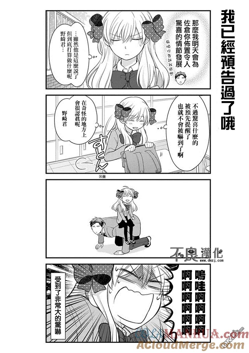 月刊少女野崎君 第31话 第7页