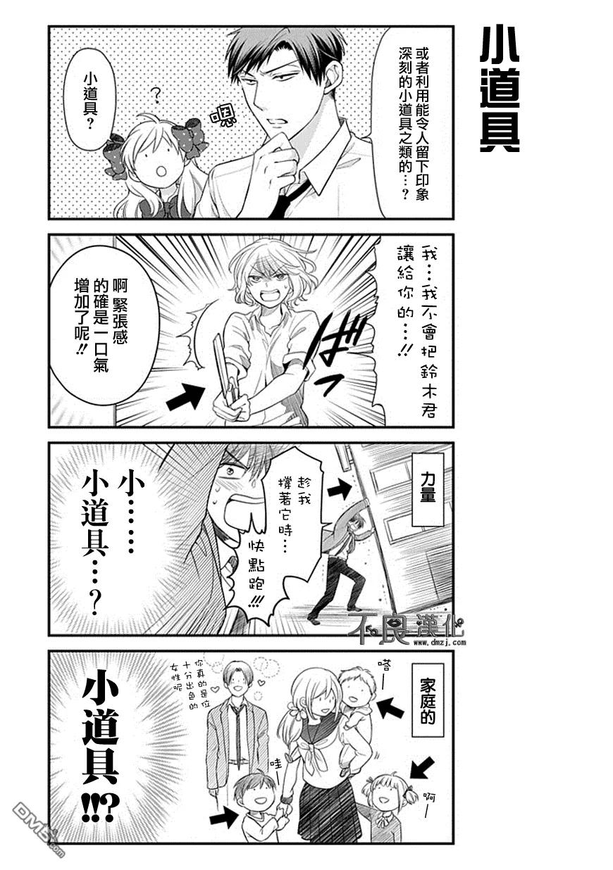月刊少女野崎君 第31话 第4页