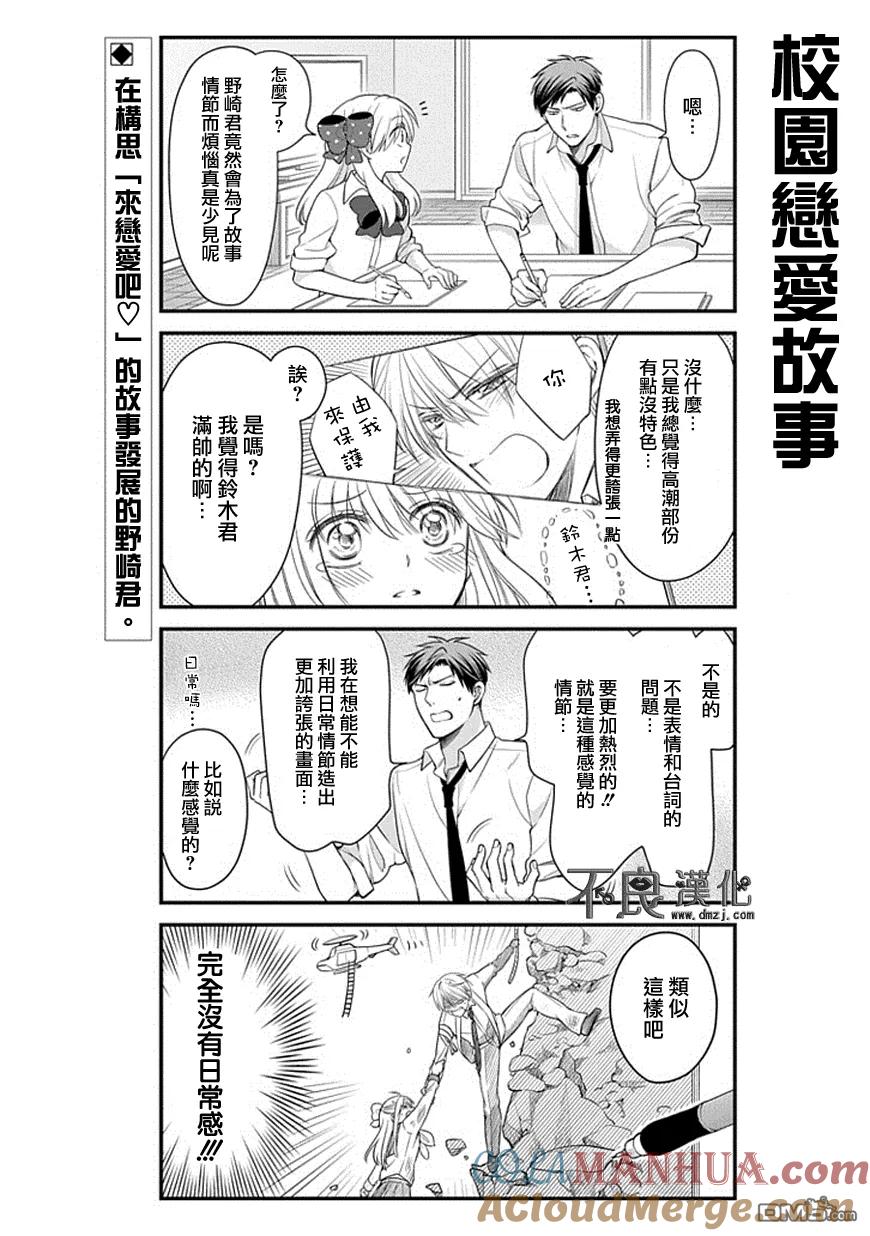 月刊少女野崎君 第31话 第3页