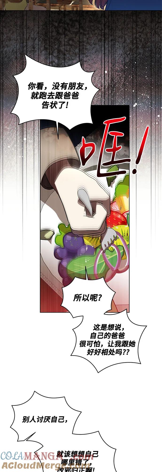 代价是你们的一切 [第30话] 加害者总是很容易忘记 第19页