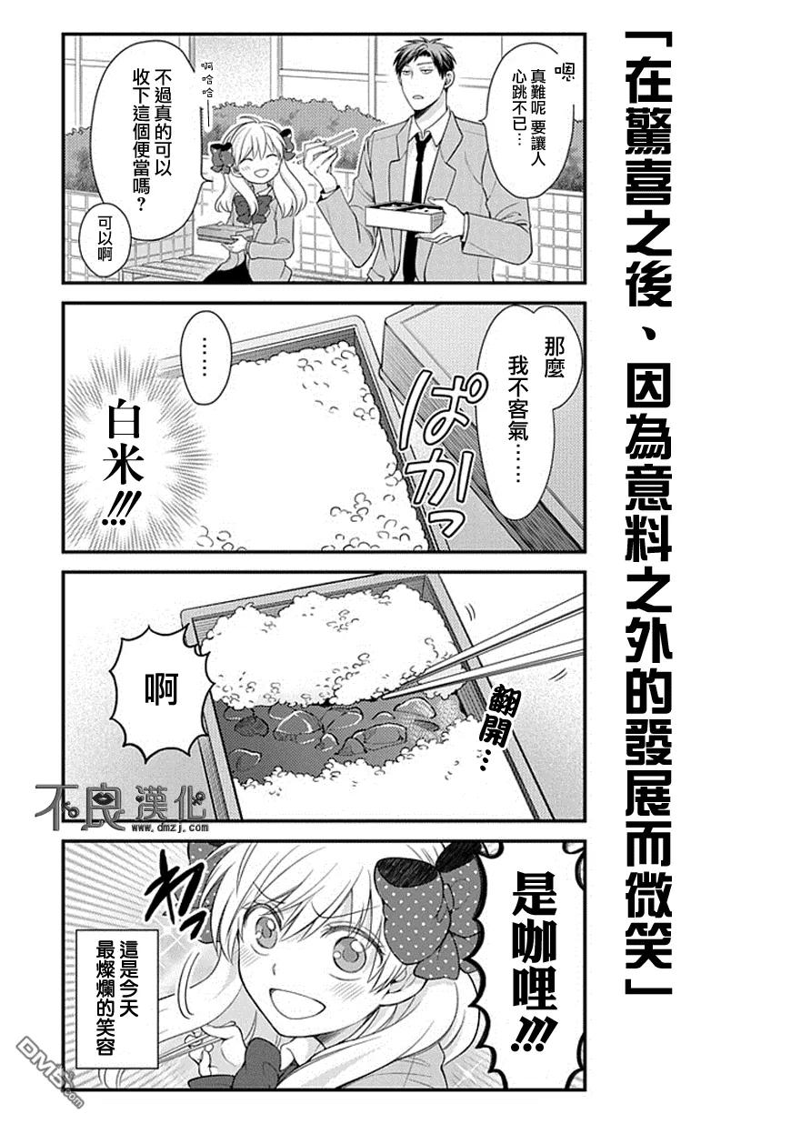 月刊少女野崎君 第31话 第10页