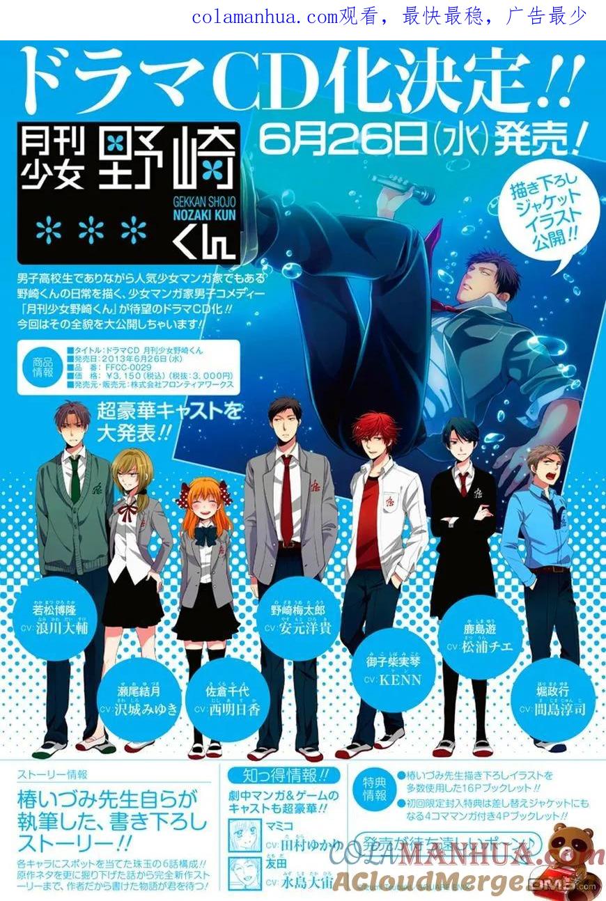 月刊少女野崎君 第31话 第1页