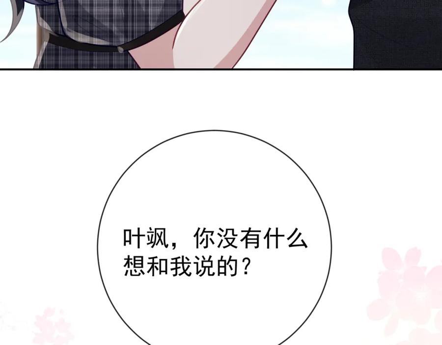 《天降萌宝：霍爷请签收》第31话 叶飒被逼离开 第31页