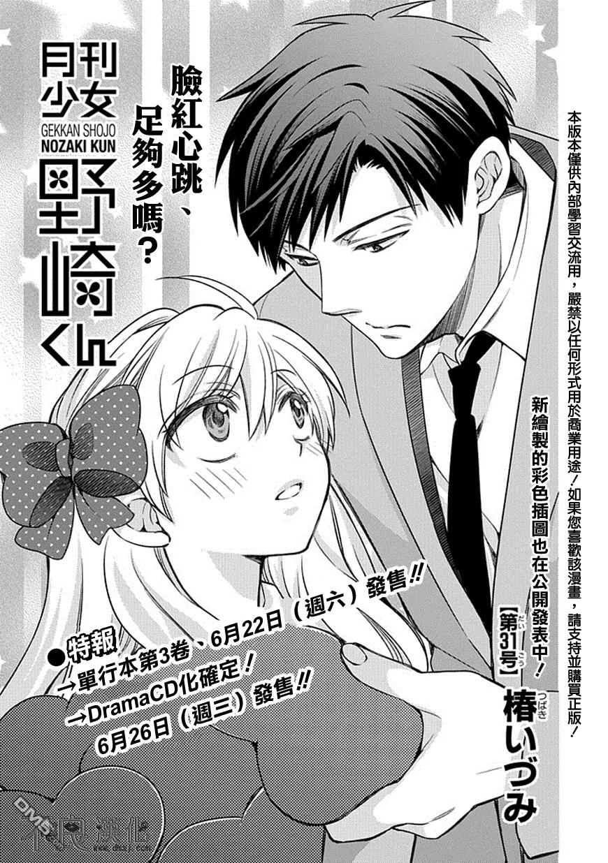 月刊少女野崎君 第31话 第2页