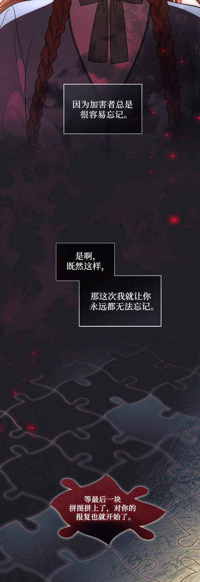 代价是你们的一切 [第30话] 加害者总是很容易忘记 第15页