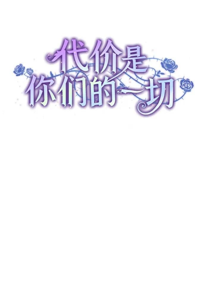 代价是你们的一切 [第31话] 第三次报仇1 第17页