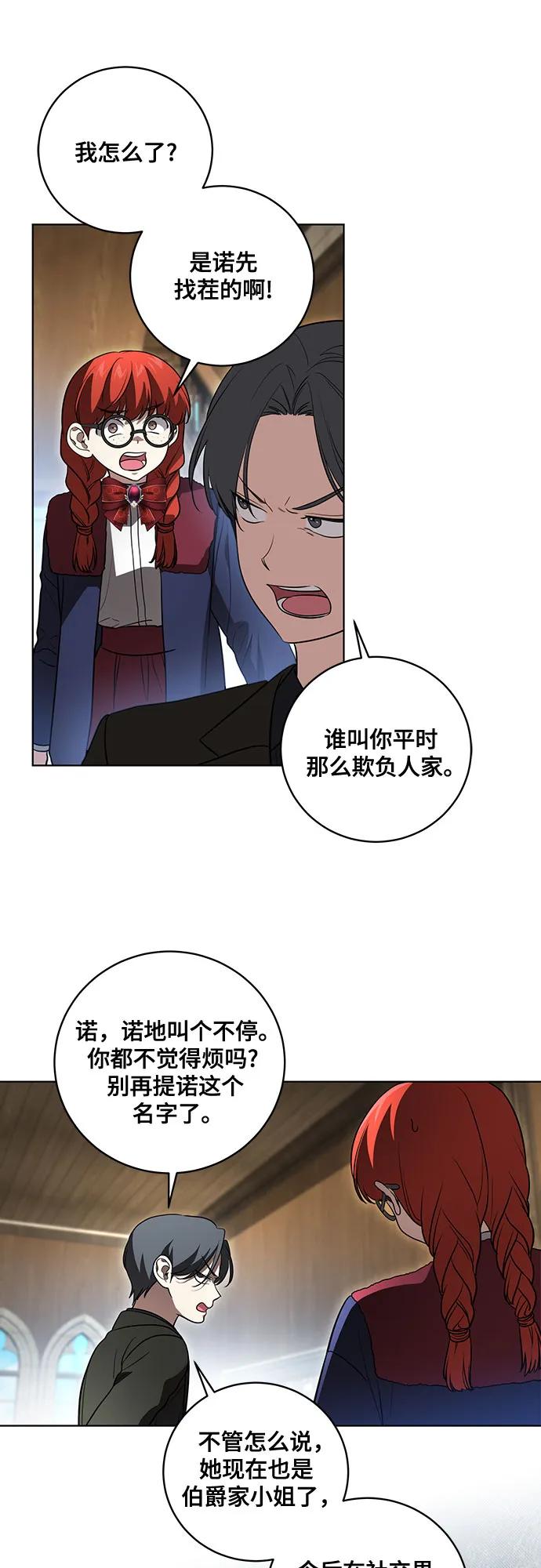 代价是你们的一切 [第31话] 第三次报仇1 第33页