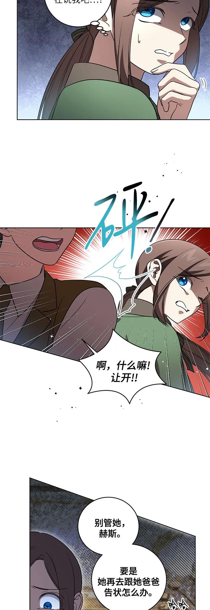 代价是你们的一切 [第31话] 第三次报仇1 第3页