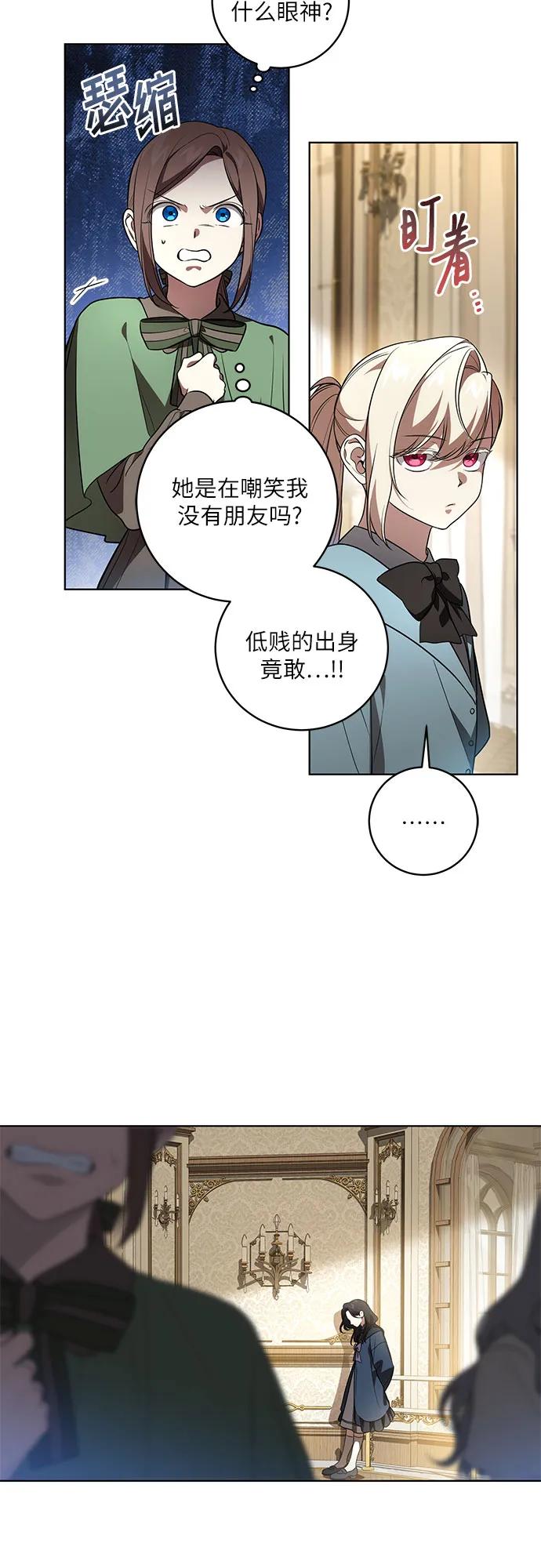 代价是你们的一切 [第31话] 第三次报仇1 第7页