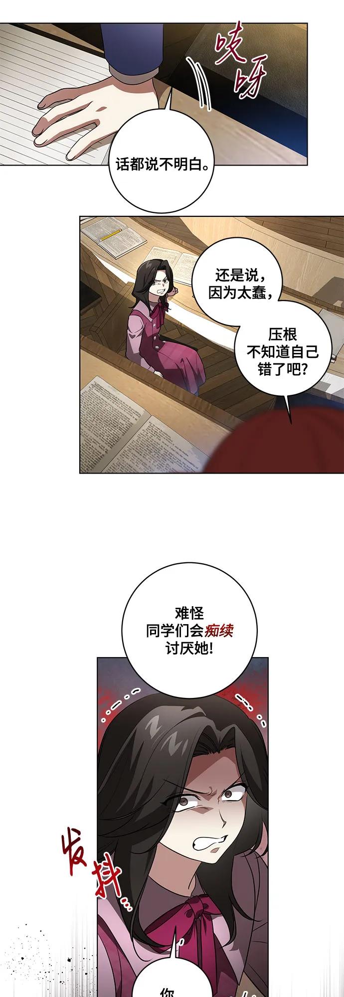 代价是你们的一切 [第31话] 第三次报仇1 第25页