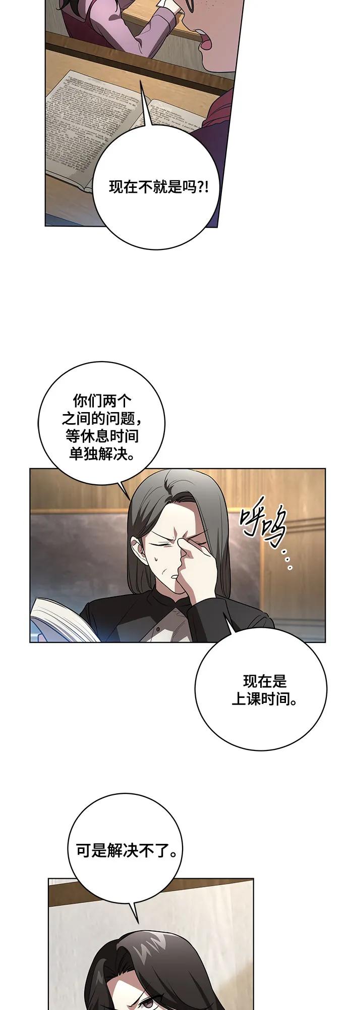 代价是你们的一切 [第31话] 第三次报仇1 第23页