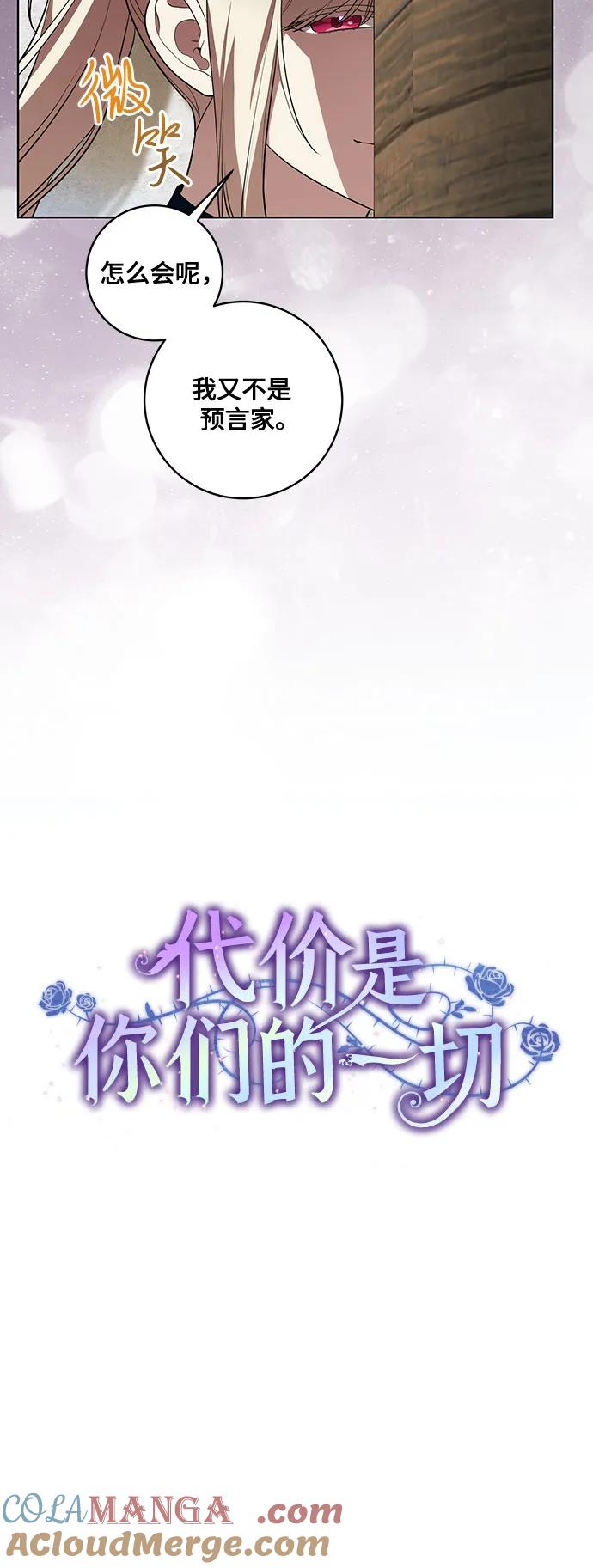 代价是你们的一切 [第32话] 第三次报仇2 第21页