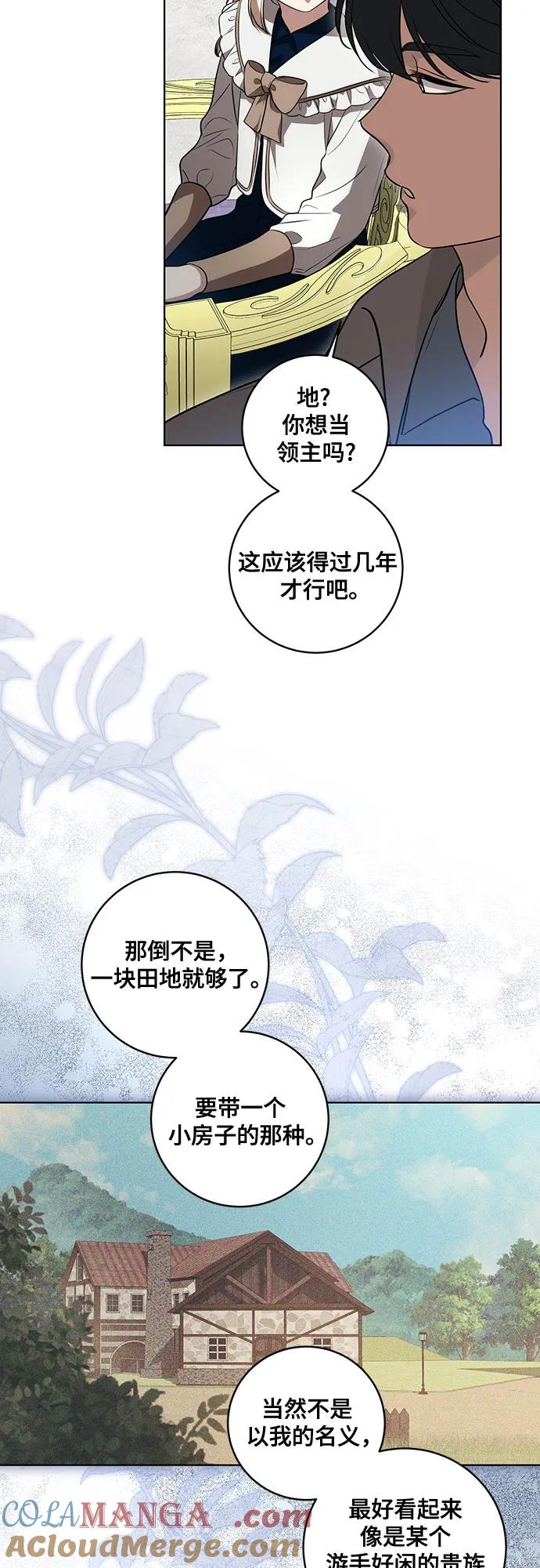 代价是你们的一切 [第32话] 第三次报仇2 第15页
