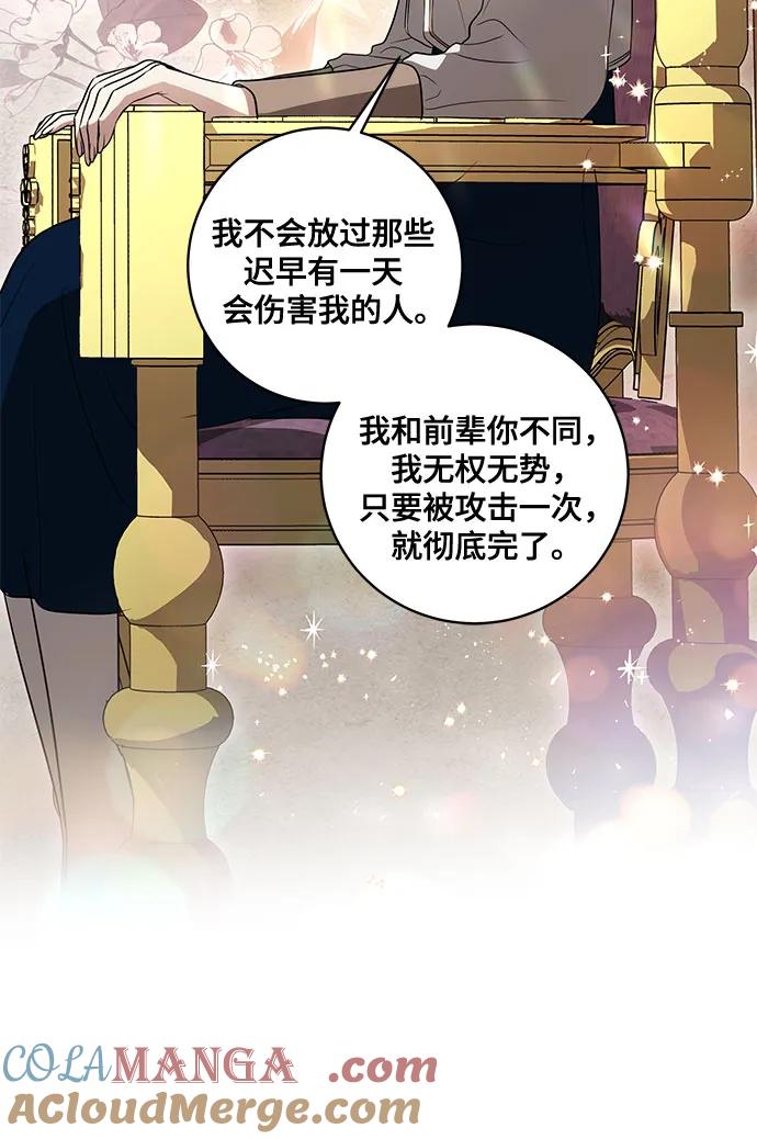 代价是你们的一切 [第32话] 第三次报仇2 第5页