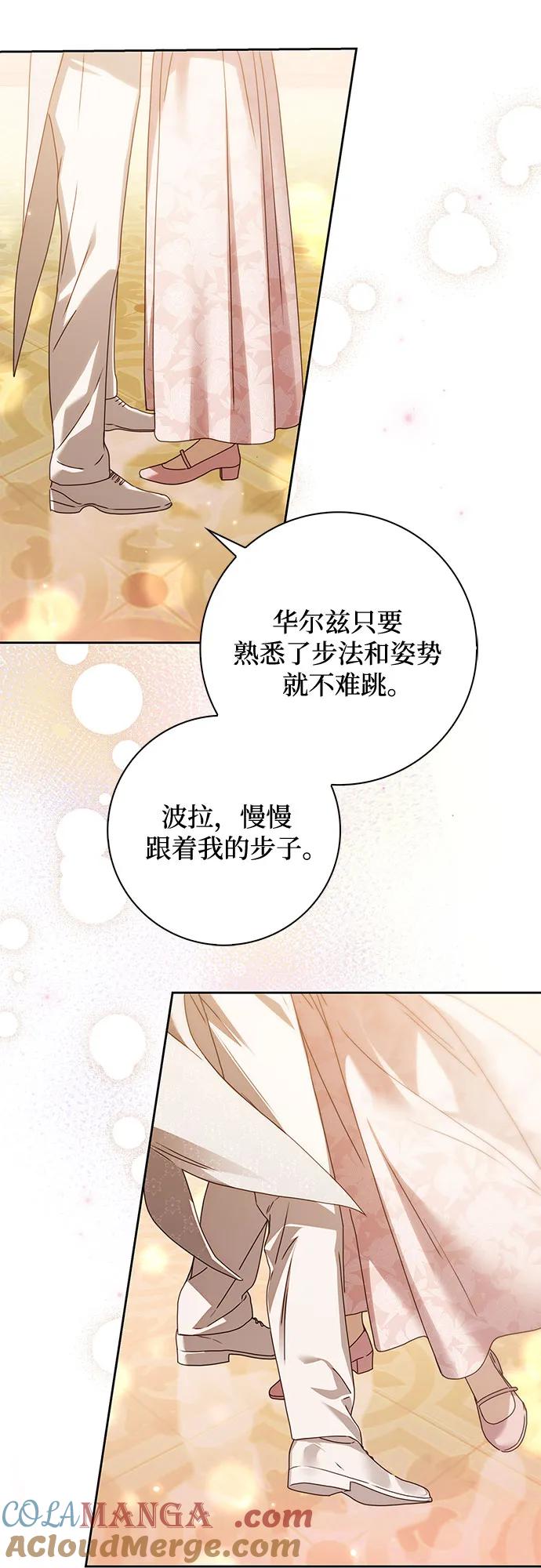 《伯爵家的神秘侍女》第35话 第7页