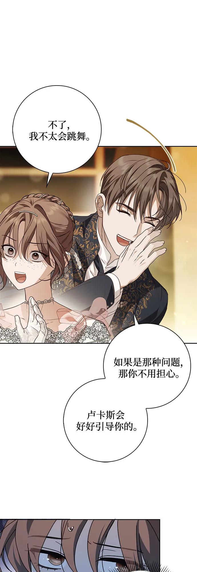《伯爵家的神秘侍女》第35话 第3页