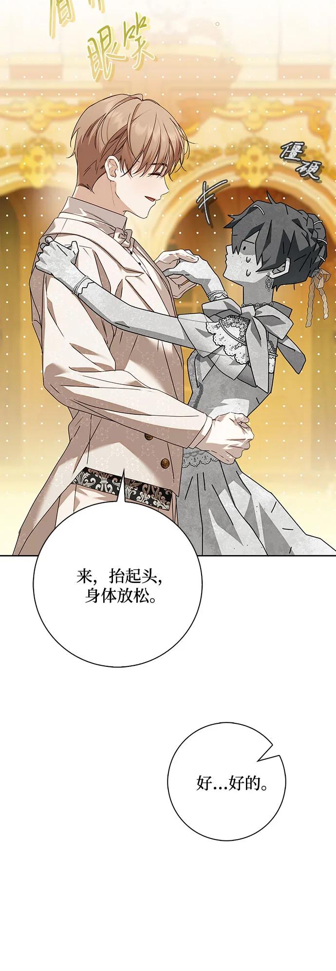 《伯爵家的神秘侍女》第35话 第6页