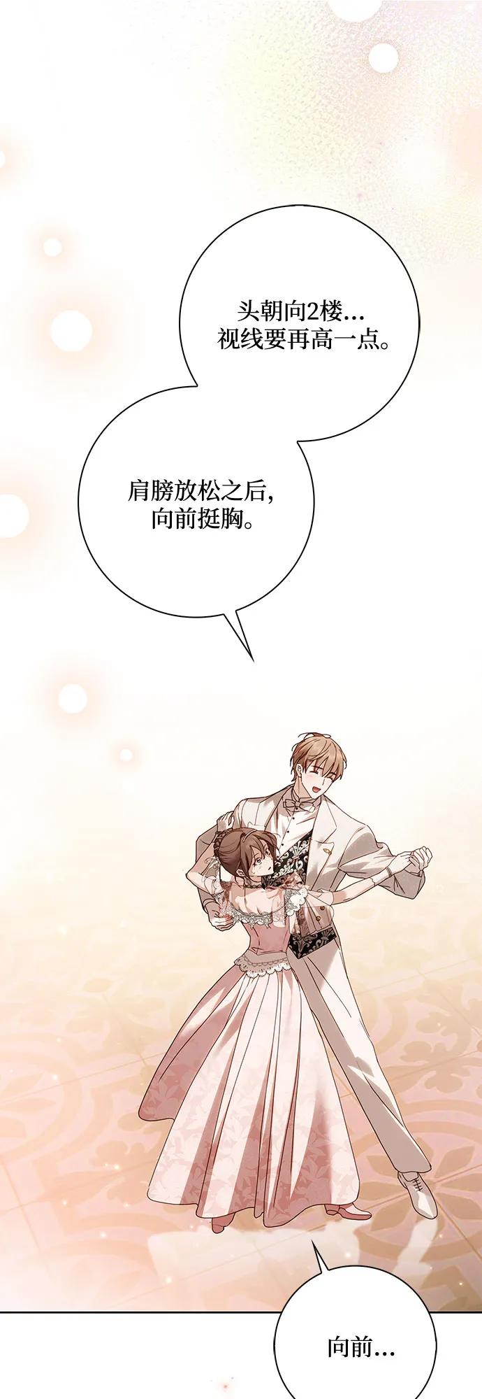 《伯爵家的神秘侍女》第35话 第8页