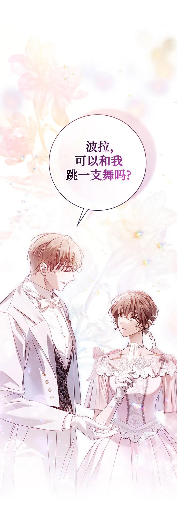 《伯爵家的神秘侍女》第35话 第2页