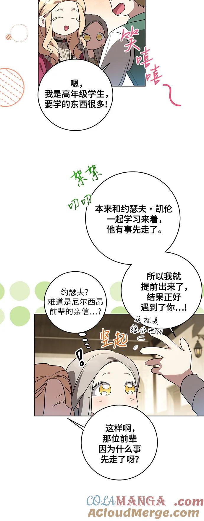 代价是你们的一切 [第35话] 草丛中的伤者 第28页