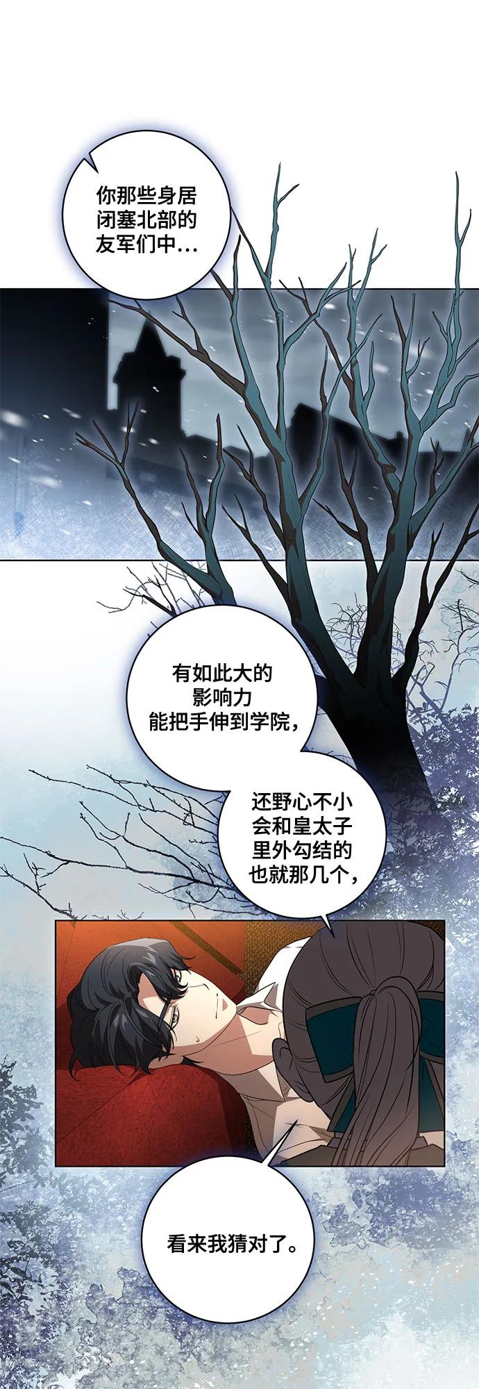 代价是你们的一切 [第36话] 无法抗拒的力量 第6页