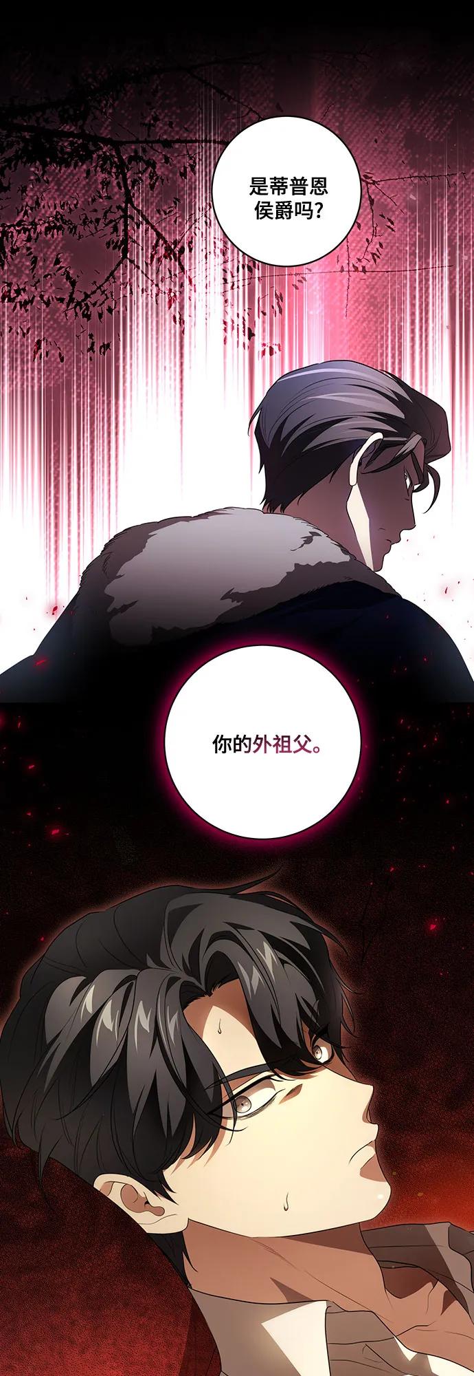 代价是你们的一切 [第36话] 无法抗拒的力量 第2页