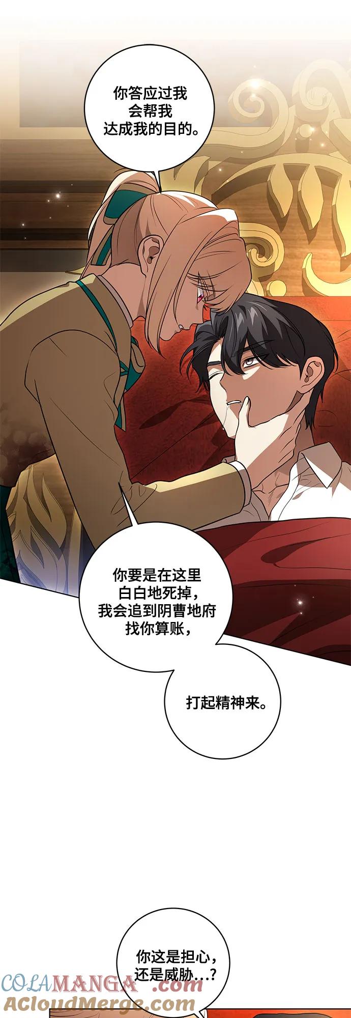 代价是你们的一切 [第36话] 无法抗拒的力量 第13页