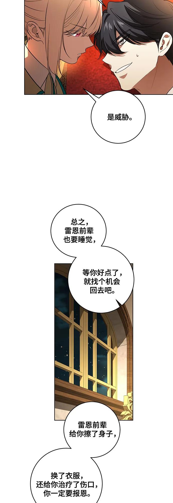 代价是你们的一切 [第36话] 无法抗拒的力量 第14页
