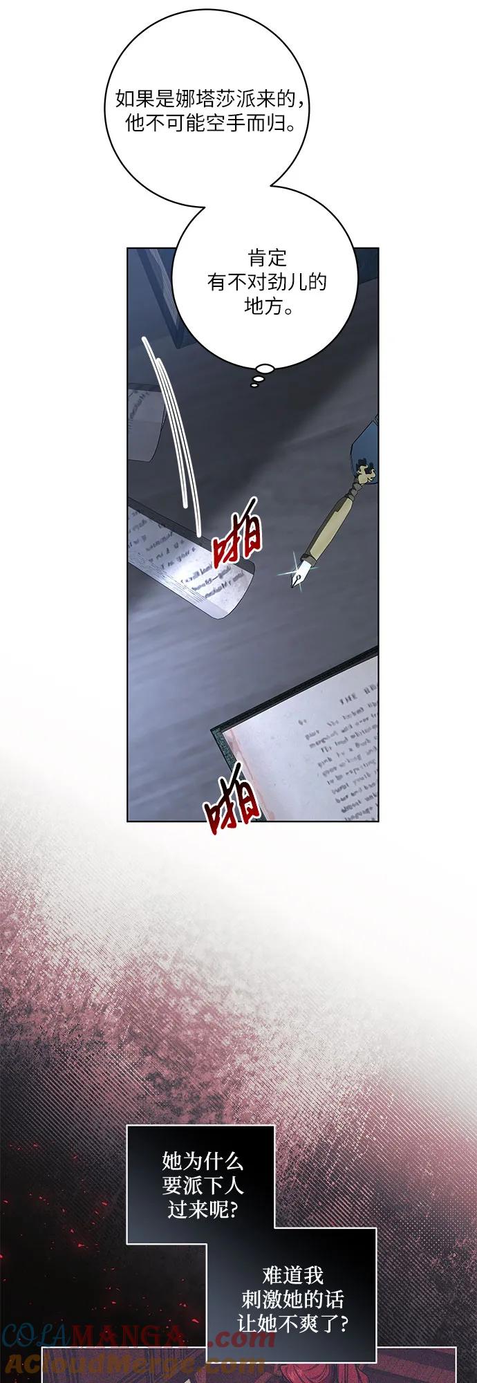 代价是你们的一切 [第36话] 无法抗拒的力量 第43页