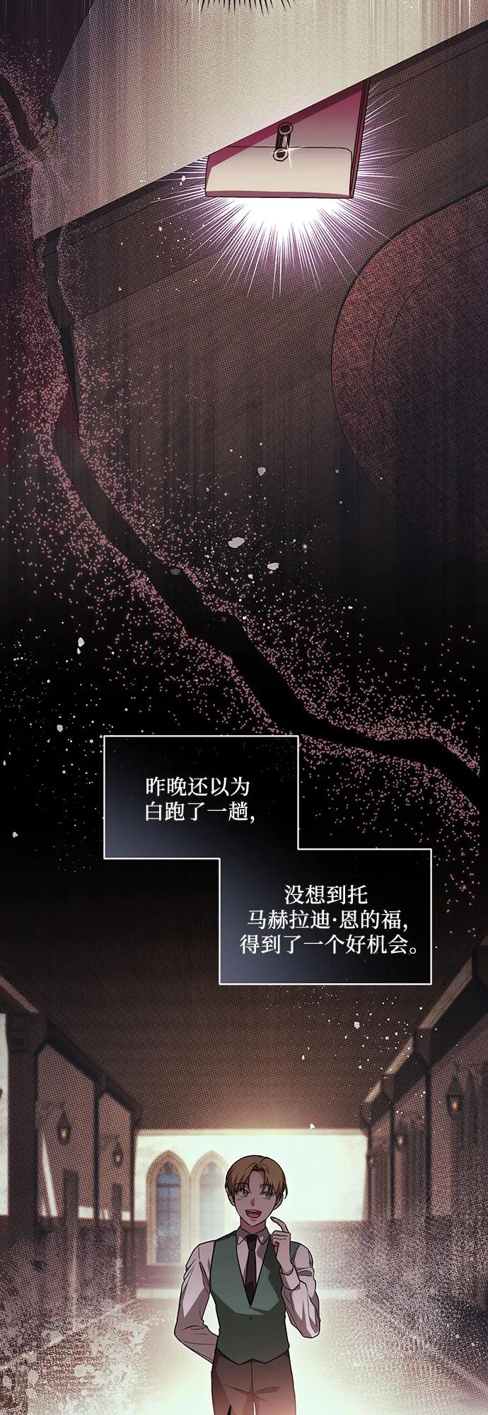 代价是你们的一切 [第37话] 西蒙的主人 第23页