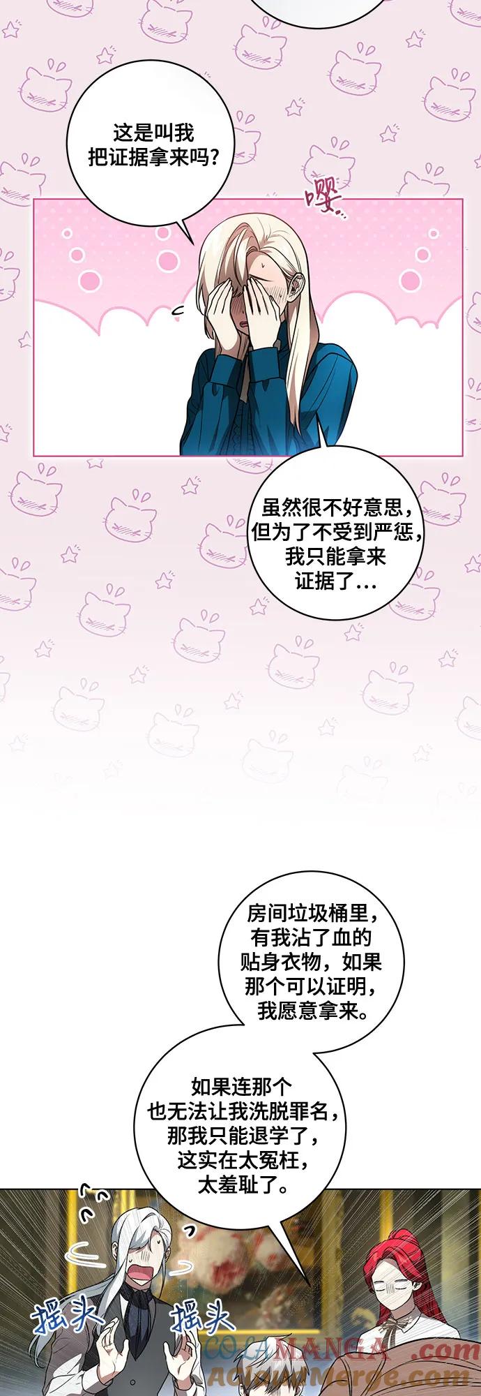 代价是你们的一切 [第38话] 谢谢你，艾达莉娅 第25页