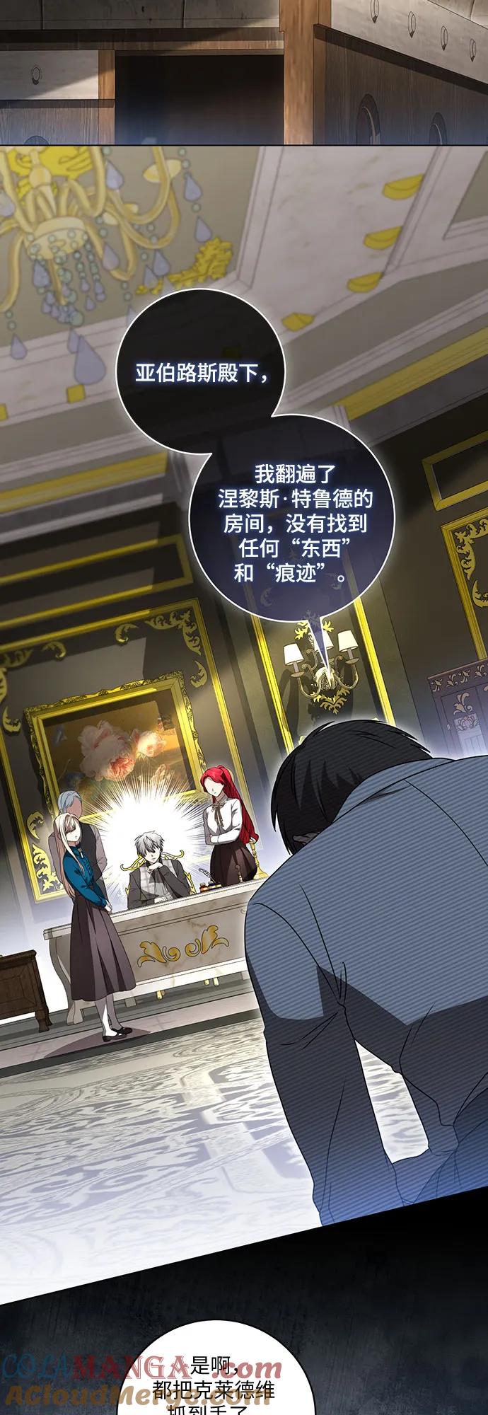代价是你们的一切 [第38话] 谢谢你，艾达莉娅 第28页