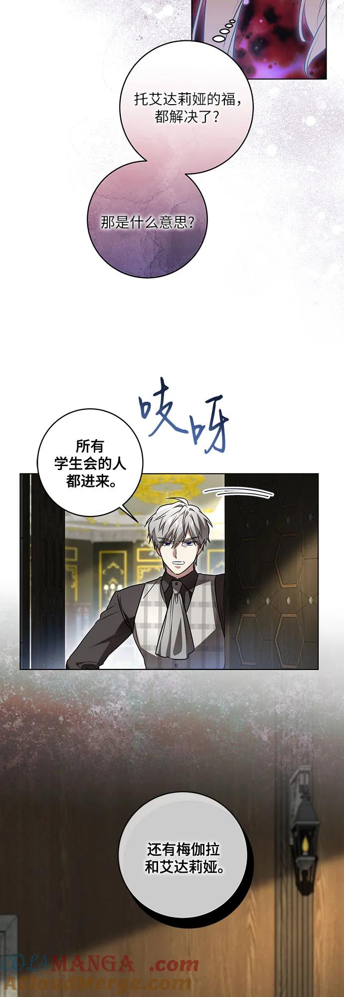 代价是你们的一切 [第38话] 谢谢你，艾达莉娅 第43页