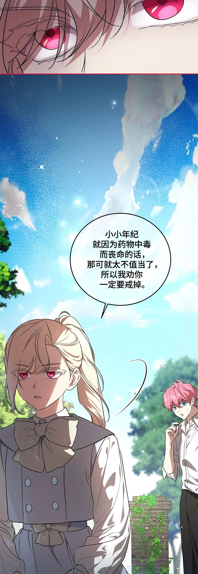 代价是你们的一切 [第3话] 回去的原因 第50页