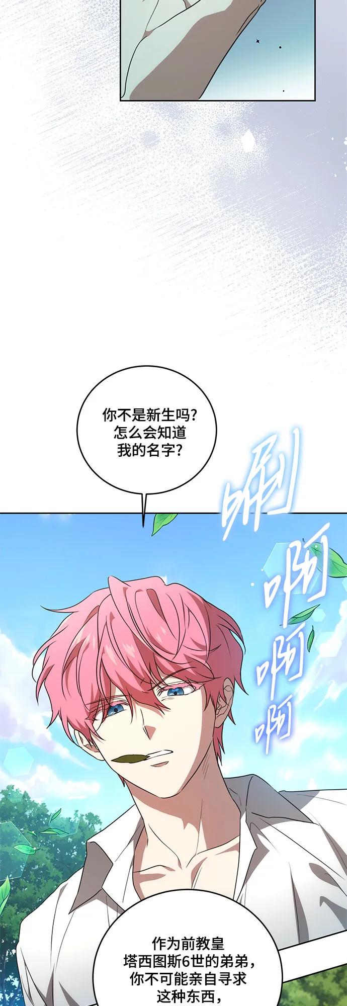 代价是你们的一切 [第3话] 回去的原因 第39页