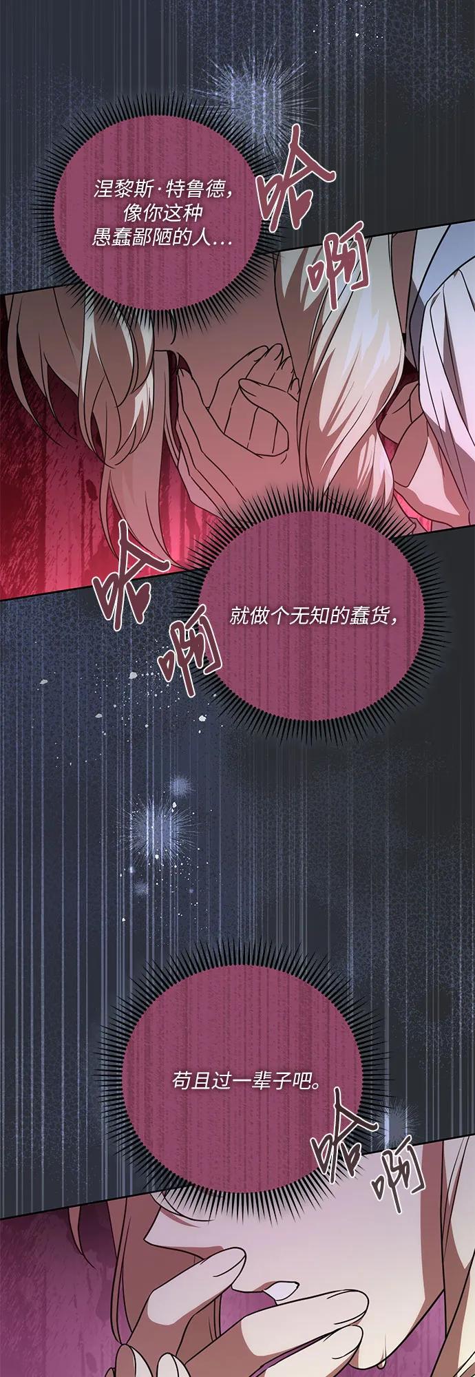 代价是你们的一切 [第3话] 回去的原因 第23页