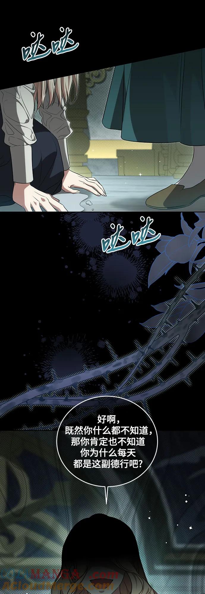代价是你们的一切 [第3话] 回去的原因 第10页