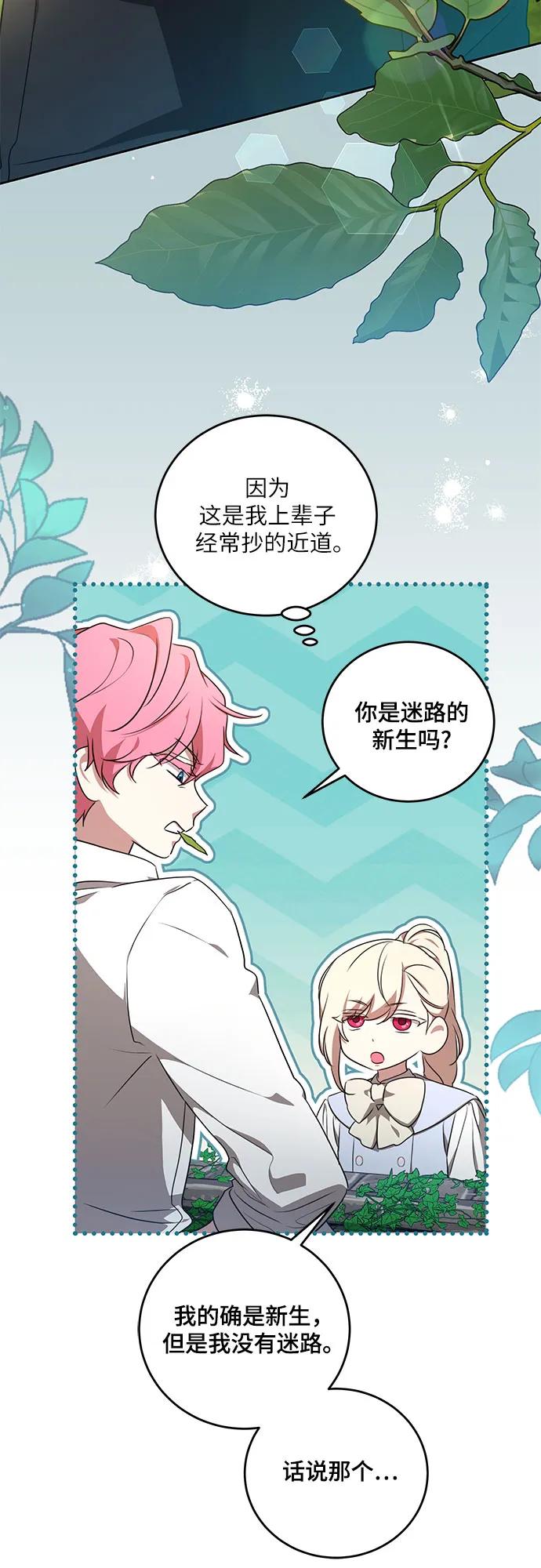 代价是你们的一切 [第3话] 回去的原因 第35页