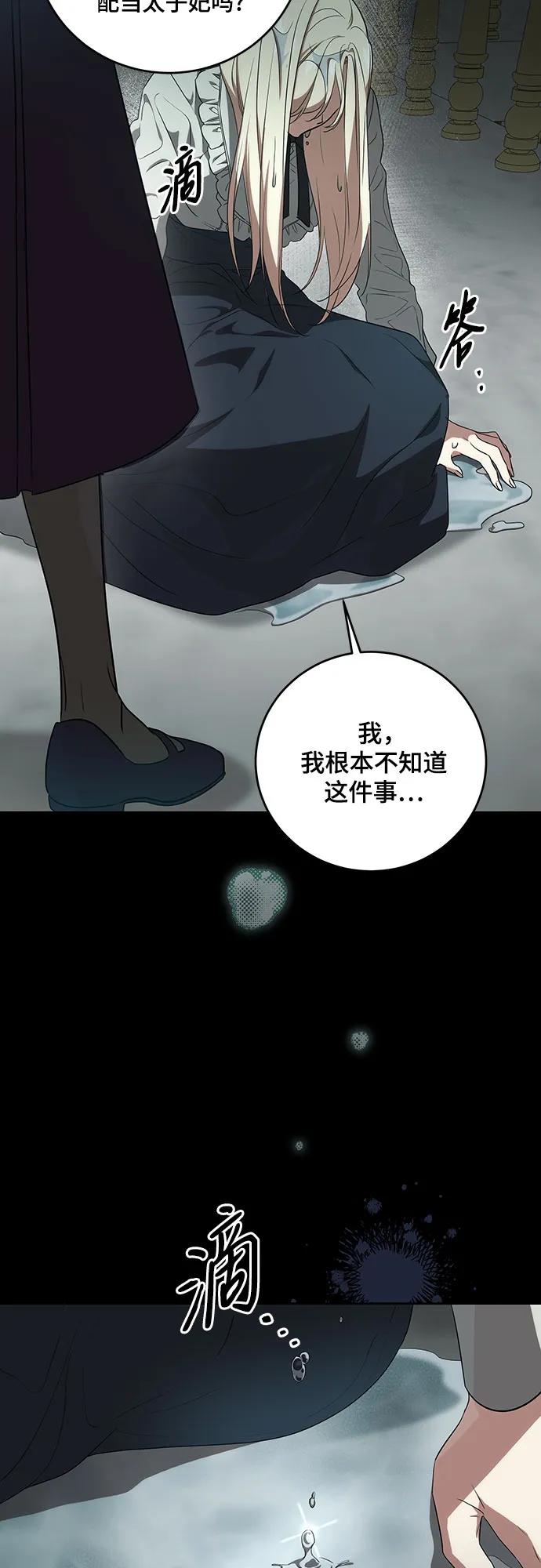 代价是你们的一切 [第3话] 回去的原因 第8页