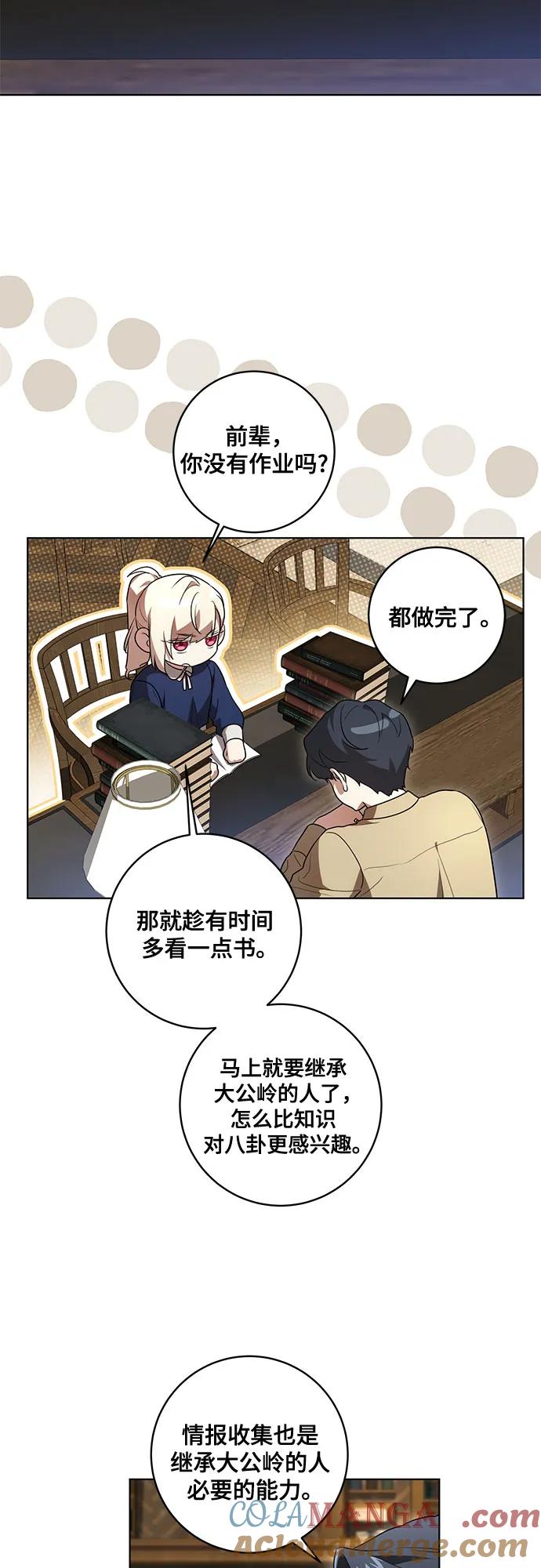 代价是你们的一切 [第40话] 祝你生日快乐 第4页