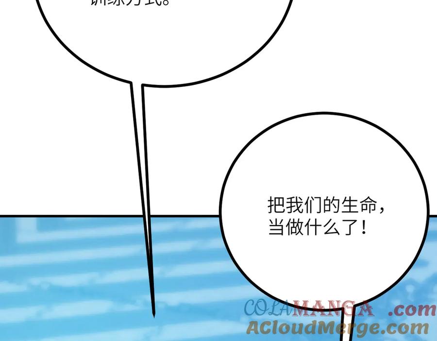 《我死后，化身武道天魔》第40话 天魔解体大法 第269页