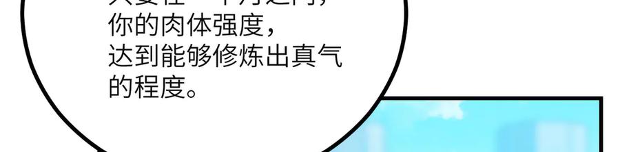 《我死后，化身武道天魔》第40话 天魔解体大法 第248页