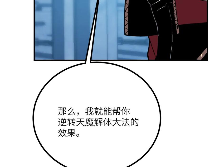 《我死后，化身武道天魔》第40话 天魔解体大法 第251页