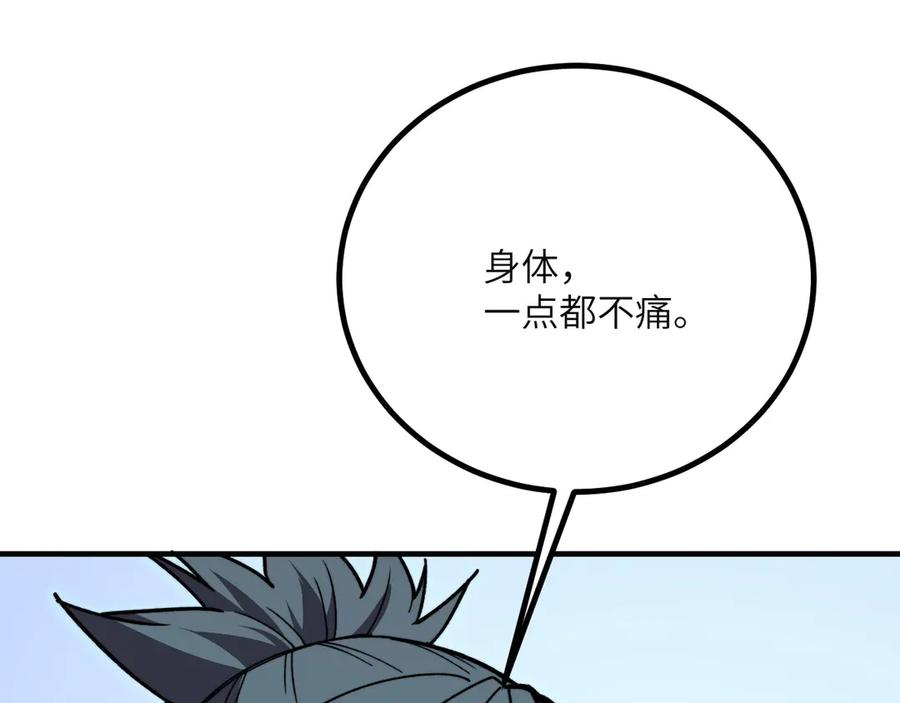 《我死后，化身武道天魔》第40话 天魔解体大法 第207页